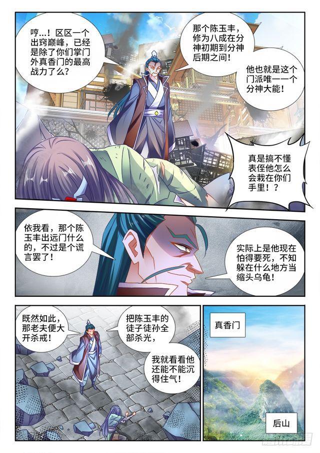 《我的天劫女友》漫画最新章节465、真龙形态免费下拉式在线观看章节第【3】张图片