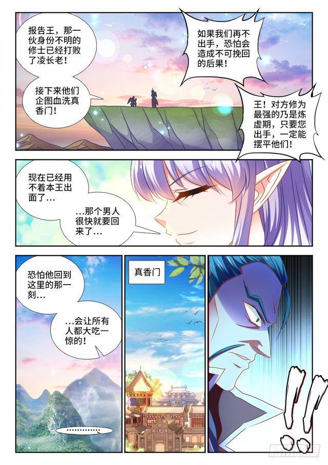 《我的天劫女友》漫画最新章节465、真龙形态免费下拉式在线观看章节第【4】张图片