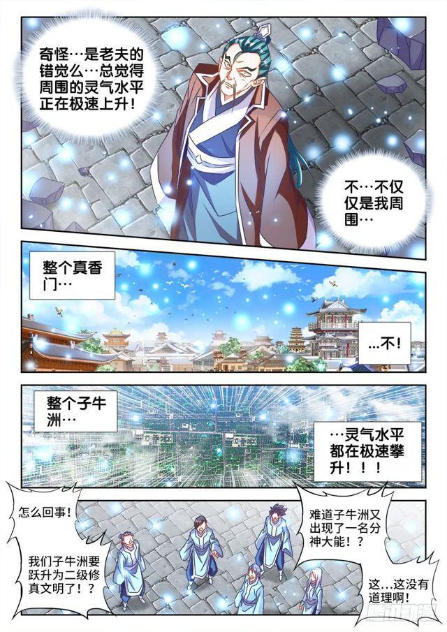 《我的天劫女友》漫画最新章节465、真龙形态免费下拉式在线观看章节第【5】张图片