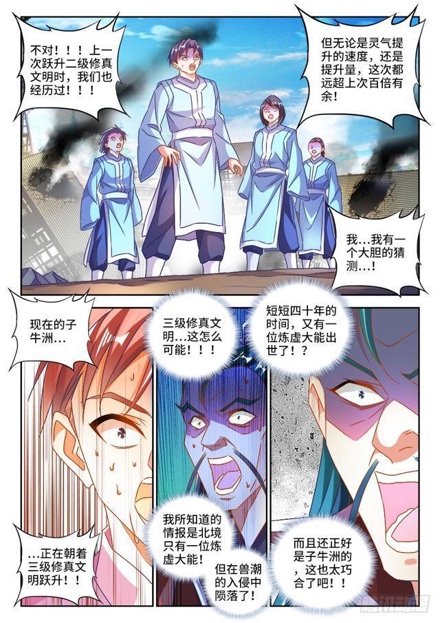 《我的天劫女友》漫画最新章节465、真龙形态免费下拉式在线观看章节第【6】张图片