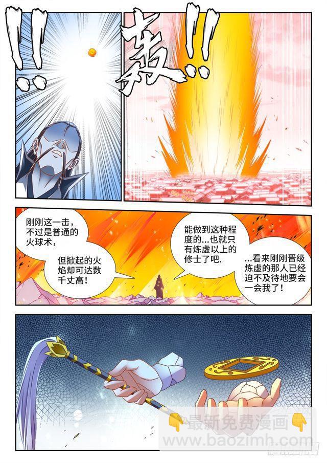 《我的天劫女友》漫画最新章节465、真龙形态免费下拉式在线观看章节第【7】张图片