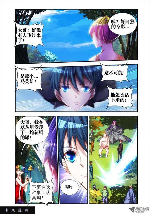 《我的天劫女友》漫画最新章节47、凶兽免费下拉式在线观看章节第【1】张图片