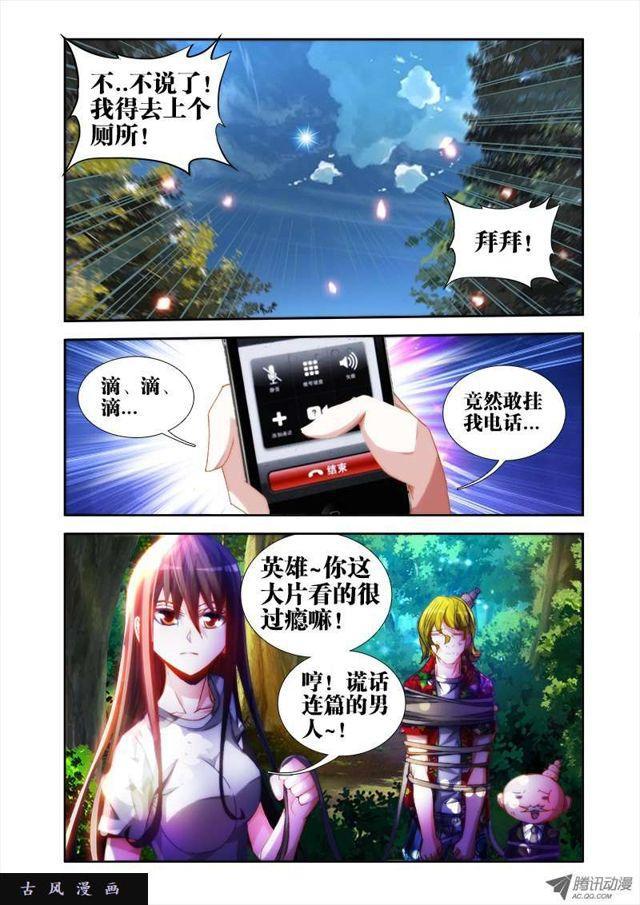 《我的天劫女友》漫画最新章节47、凶兽免费下拉式在线观看章节第【10】张图片