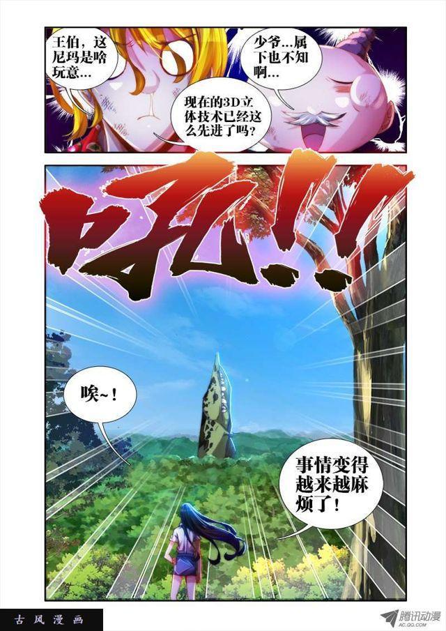 《我的天劫女友》漫画最新章节47、凶兽免费下拉式在线观看章节第【11】张图片