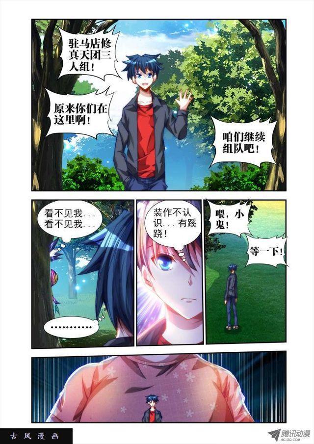 《我的天劫女友》漫画最新章节47、凶兽免费下拉式在线观看章节第【2】张图片