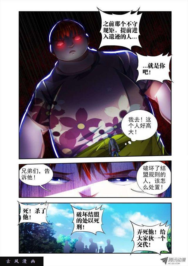 《我的天劫女友》漫画最新章节47、凶兽免费下拉式在线观看章节第【3】张图片