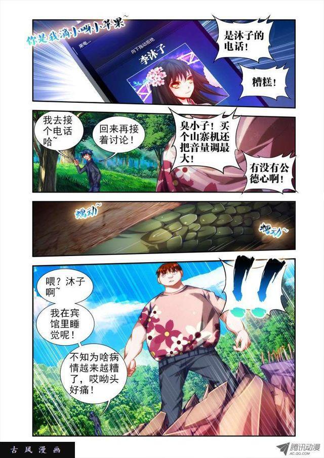 《我的天劫女友》漫画最新章节47、凶兽免费下拉式在线观看章节第【4】张图片