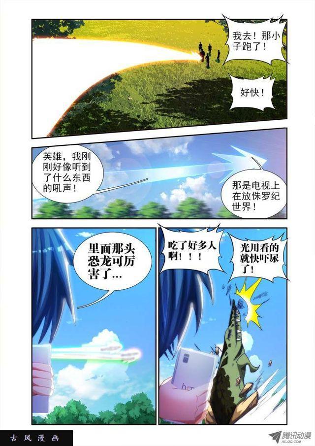 《我的天劫女友》漫画最新章节47、凶兽免费下拉式在线观看章节第【9】张图片