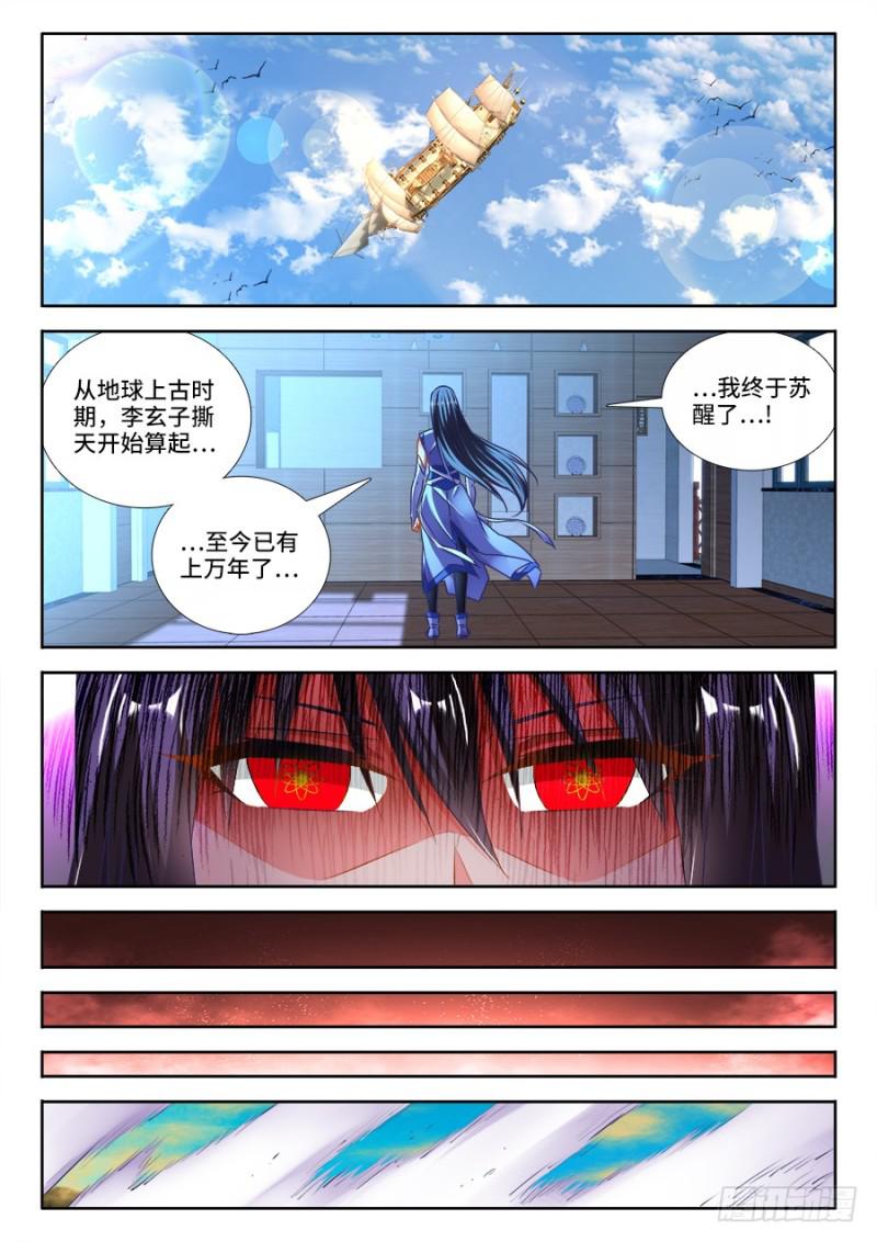 《我的天劫女友》漫画最新章节467、夺舍免费下拉式在线观看章节第【1】张图片