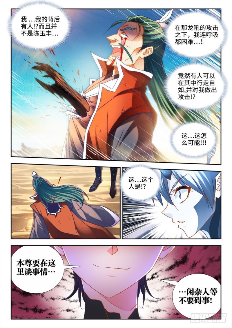 《我的天劫女友》漫画最新章节467、夺舍免费下拉式在线观看章节第【10】张图片