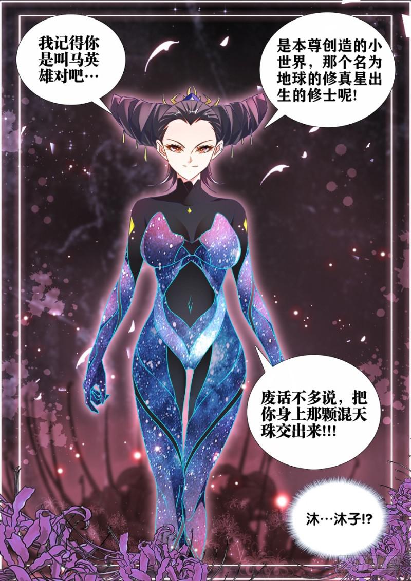 《我的天劫女友》漫画最新章节467、夺舍免费下拉式在线观看章节第【11】张图片