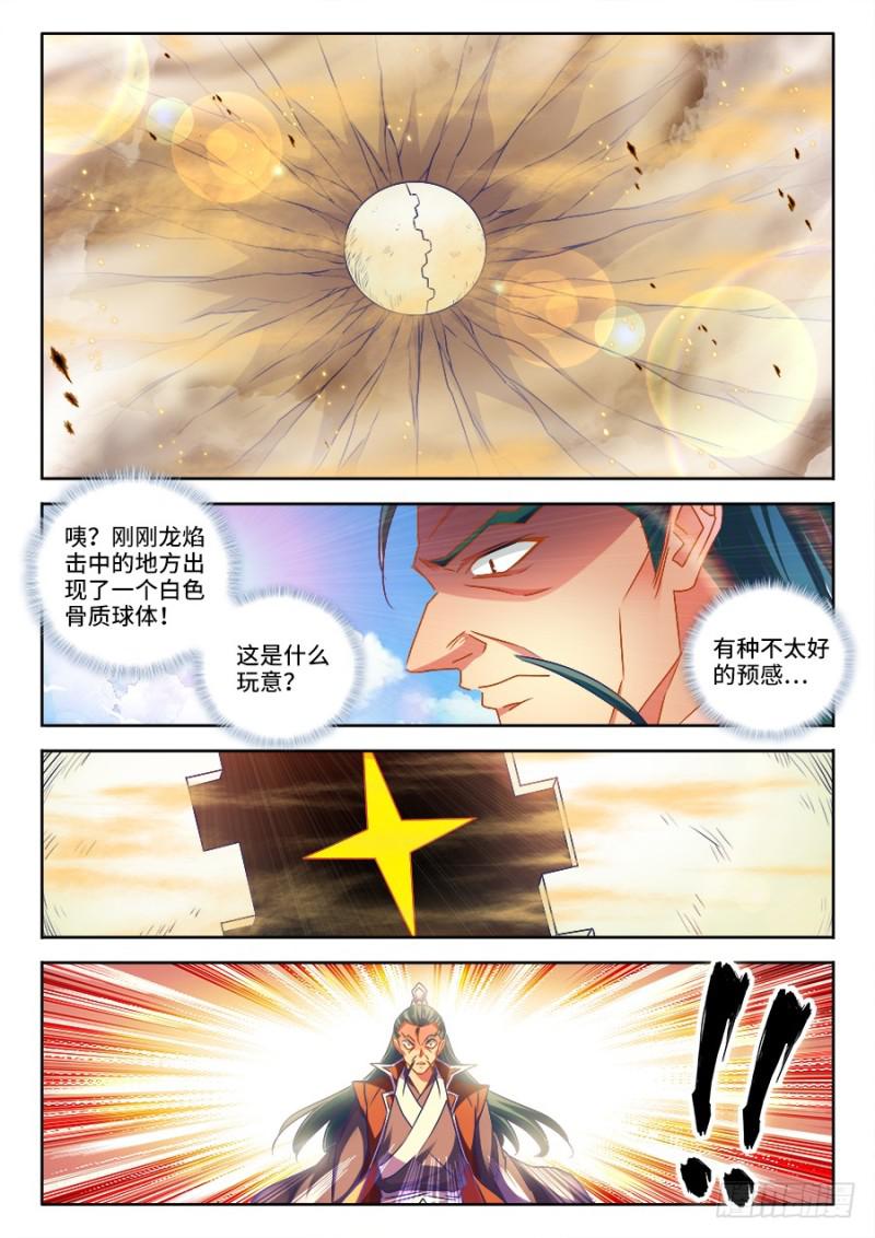 《我的天劫女友》漫画最新章节467、夺舍免费下拉式在线观看章节第【2】张图片