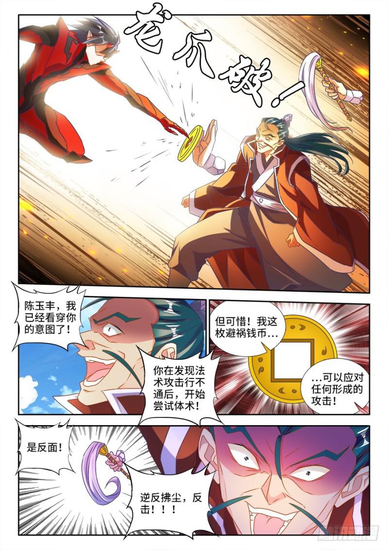 《我的天劫女友》漫画最新章节467、夺舍免费下拉式在线观看章节第【3】张图片