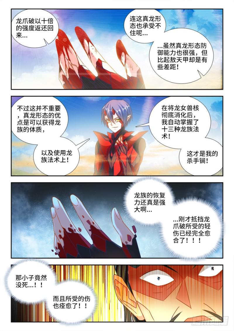 《我的天劫女友》漫画最新章节467、夺舍免费下拉式在线观看章节第【5】张图片