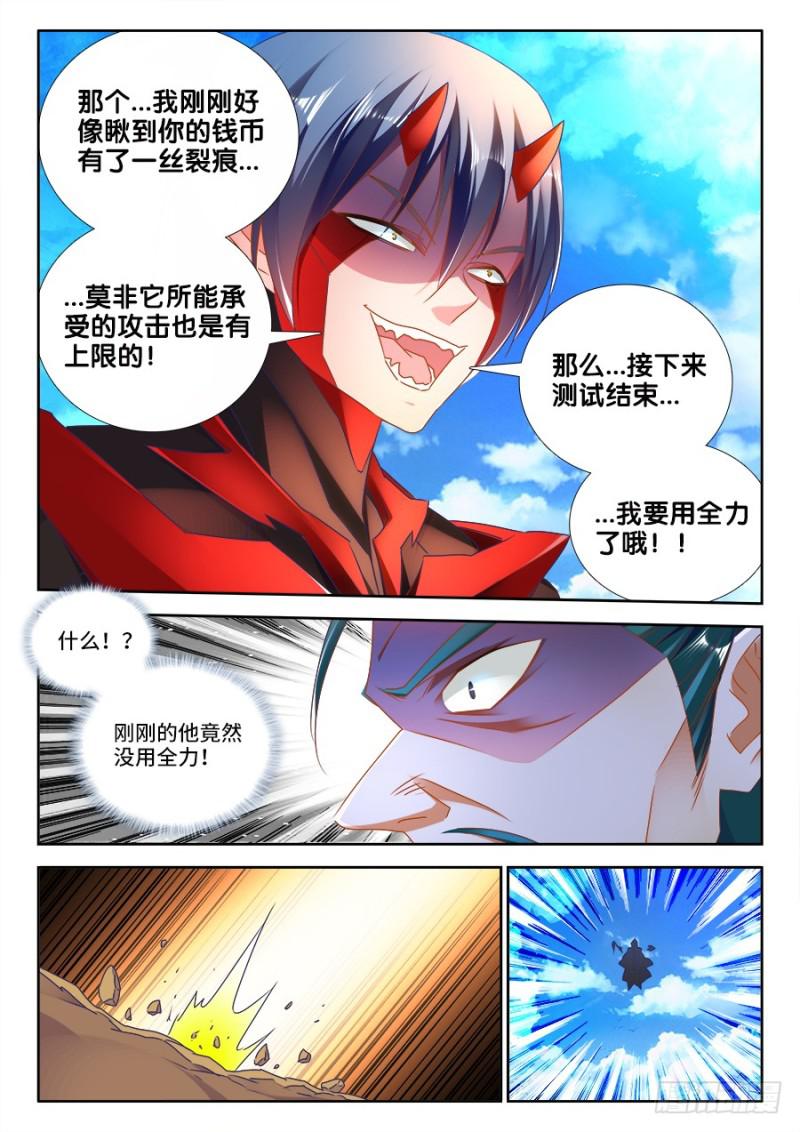 《我的天劫女友》漫画最新章节467、夺舍免费下拉式在线观看章节第【6】张图片