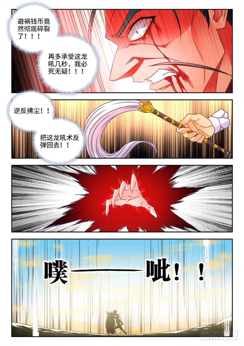 《我的天劫女友》漫画最新章节467、夺舍免费下拉式在线观看章节第【9】张图片