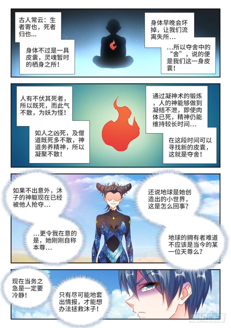 《我的天劫女友》漫画最新章节468、猜测免费下拉式在线观看章节第【1】张图片