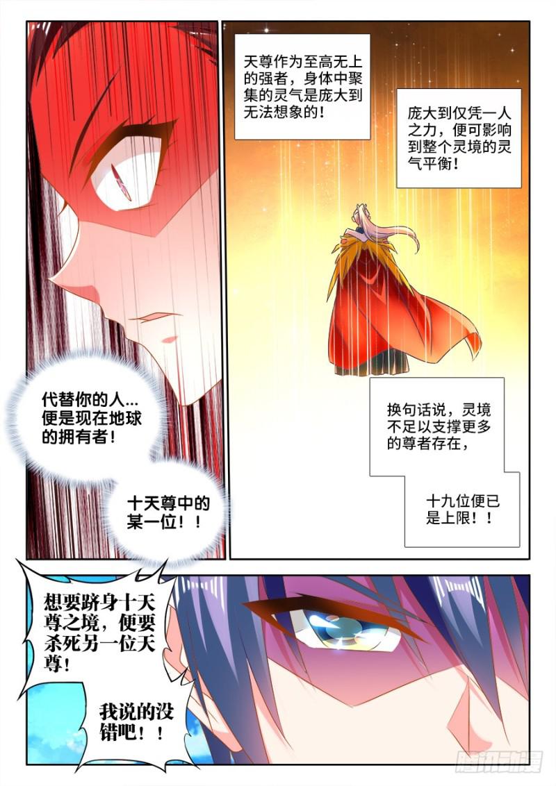 《我的天劫女友》漫画最新章节468、猜测免费下拉式在线观看章节第【10】张图片