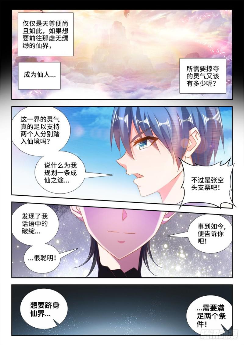 《我的天劫女友》漫画最新章节468、猜测免费下拉式在线观看章节第【11】张图片