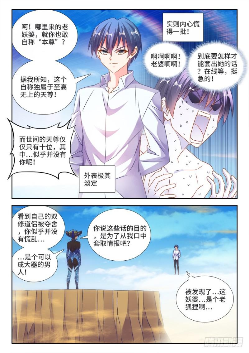 《我的天劫女友》漫画最新章节468、猜测免费下拉式在线观看章节第【2】张图片