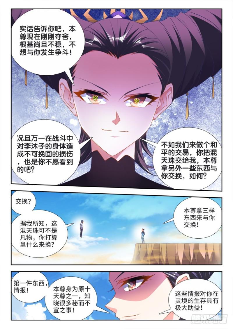 《我的天劫女友》漫画最新章节468、猜测免费下拉式在线观看章节第【3】张图片