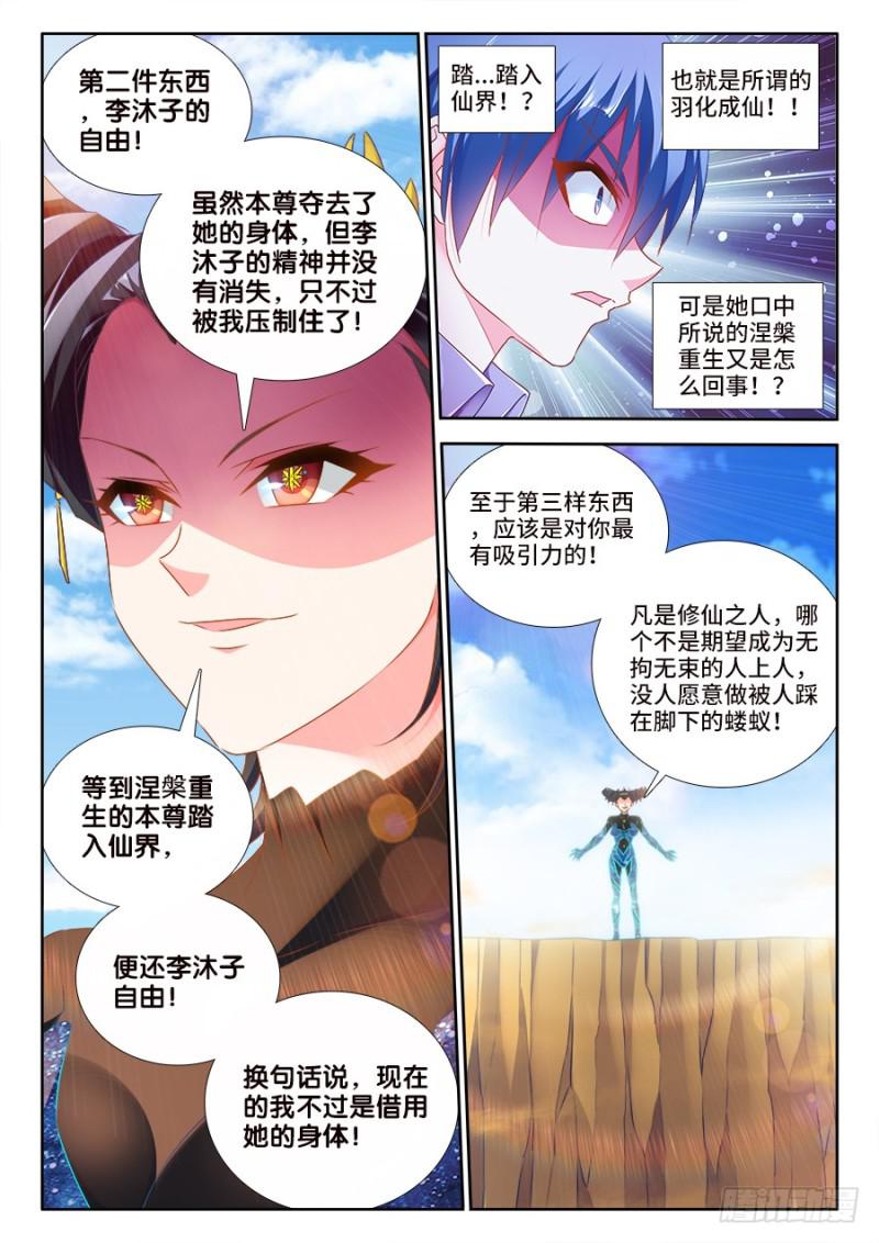 《我的天劫女友》漫画最新章节468、猜测免费下拉式在线观看章节第【4】张图片