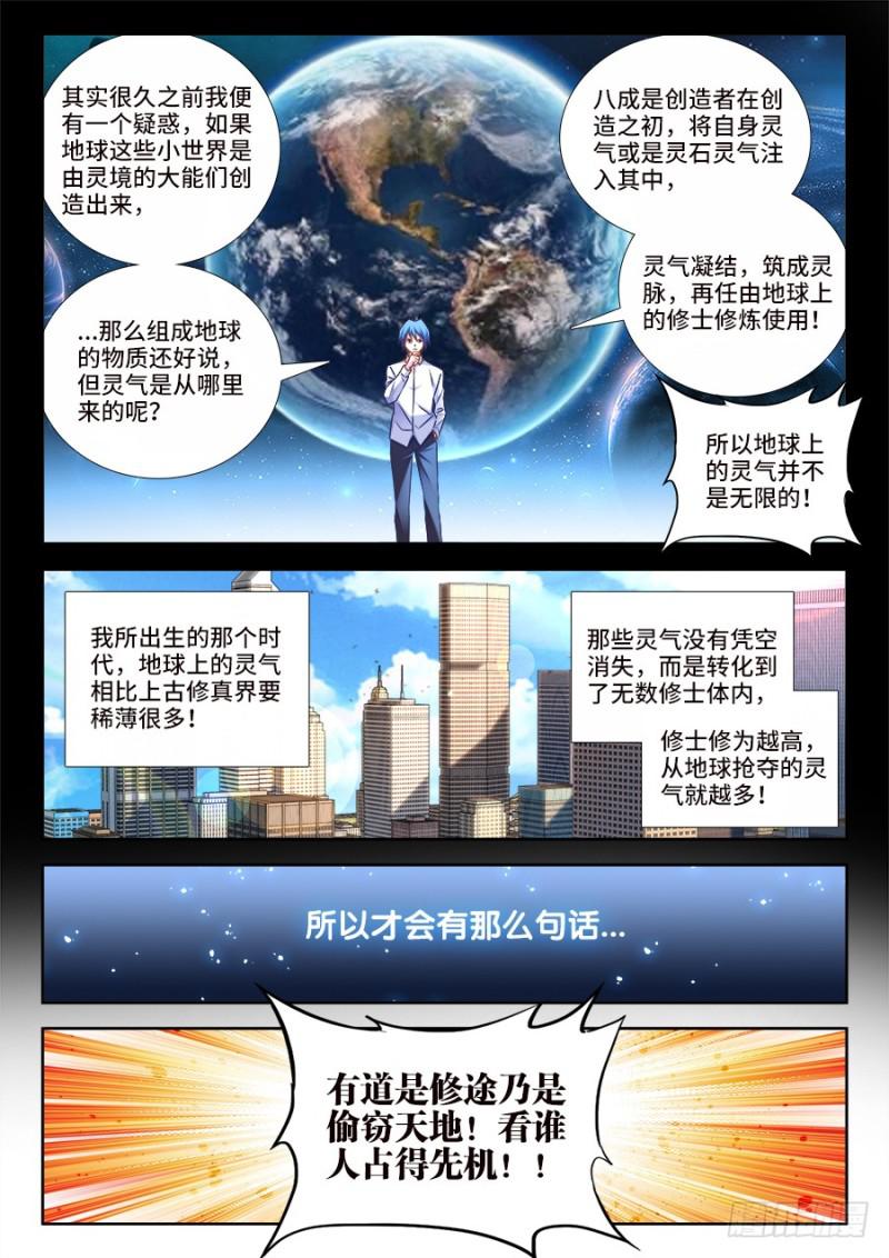 《我的天劫女友》漫画最新章节468、猜测免费下拉式在线观看章节第【6】张图片