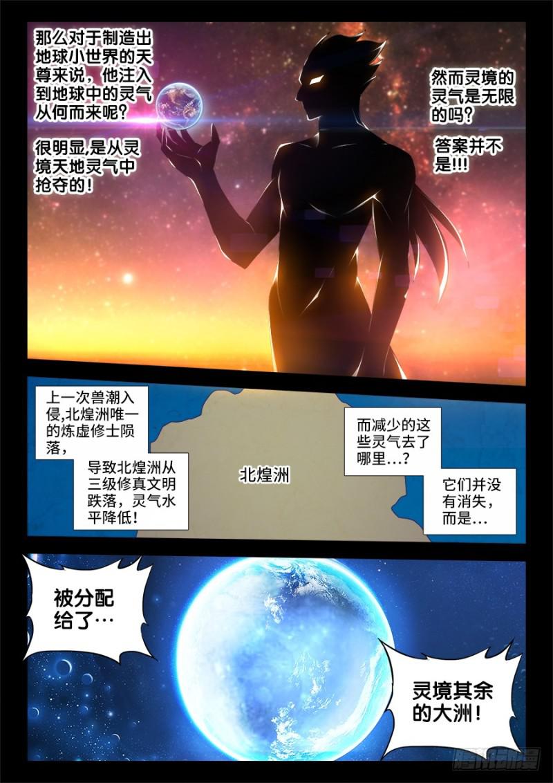 《我的天劫女友》漫画最新章节468、猜测免费下拉式在线观看章节第【7】张图片