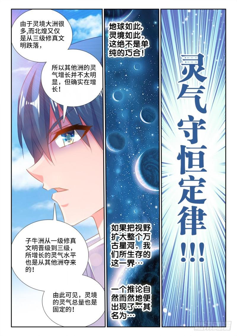 《我的天劫女友》漫画最新章节468、猜测免费下拉式在线观看章节第【8】张图片