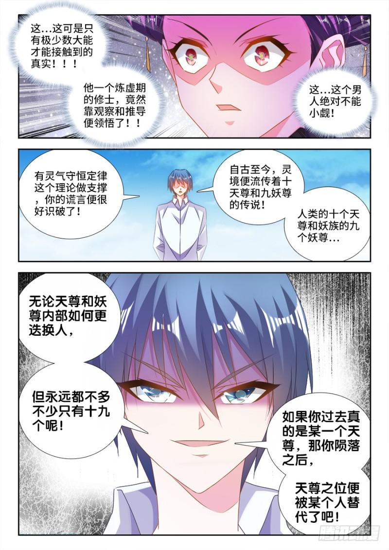 《我的天劫女友》漫画最新章节468、猜测免费下拉式在线观看章节第【9】张图片