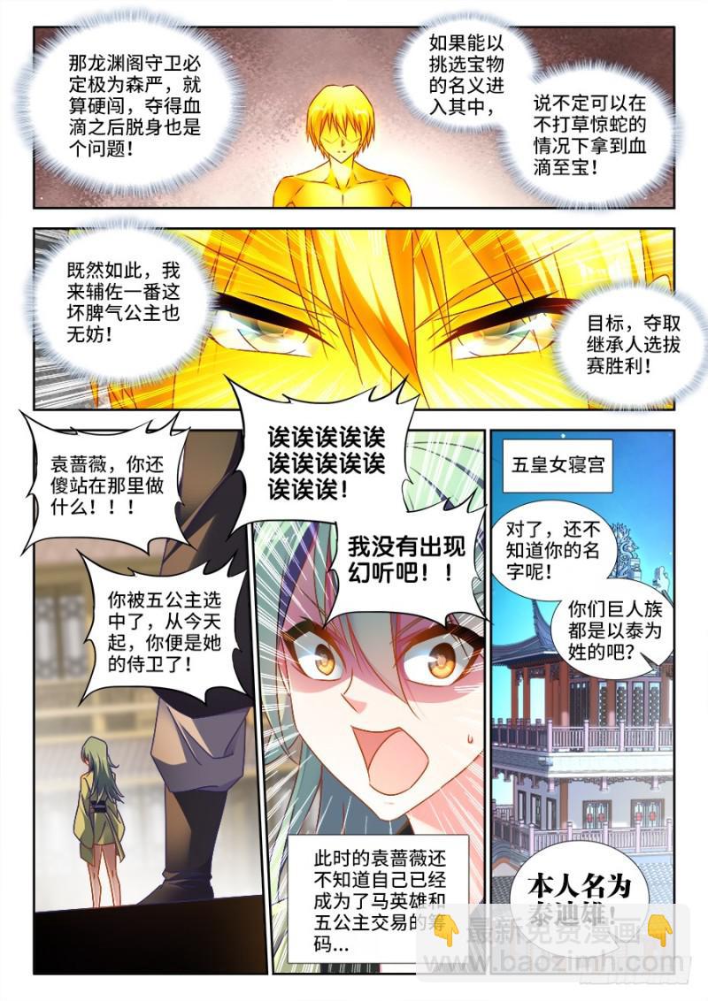 《我的天劫女友》漫画最新章节473、收入麾下免费下拉式在线观看章节第【10】张图片