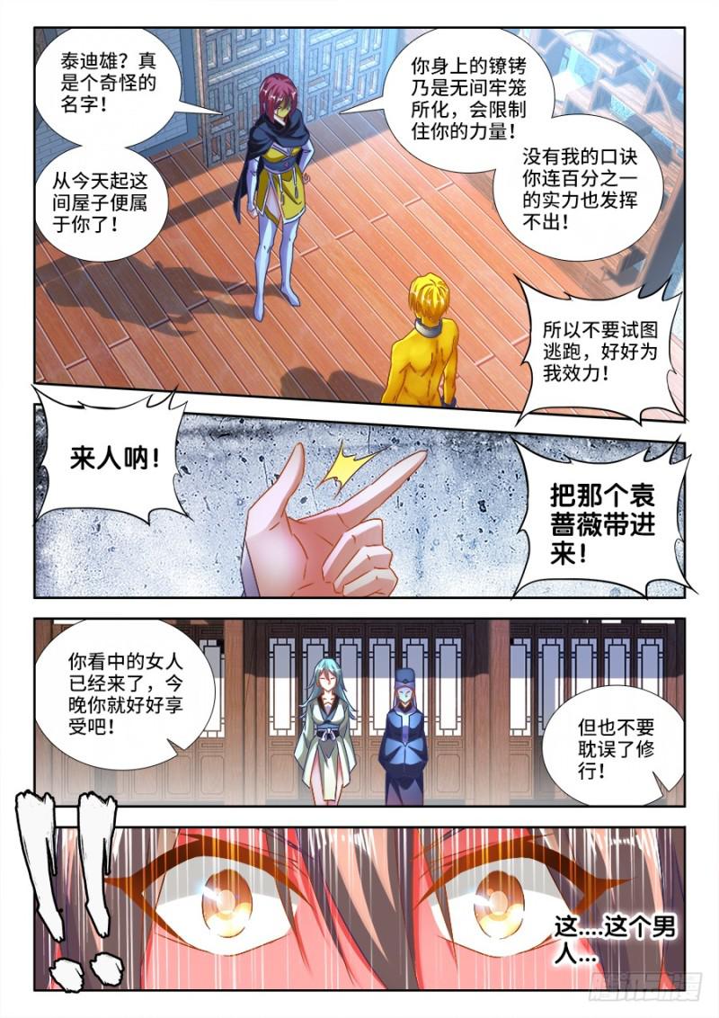 《我的天劫女友》漫画最新章节473、收入麾下免费下拉式在线观看章节第【11】张图片