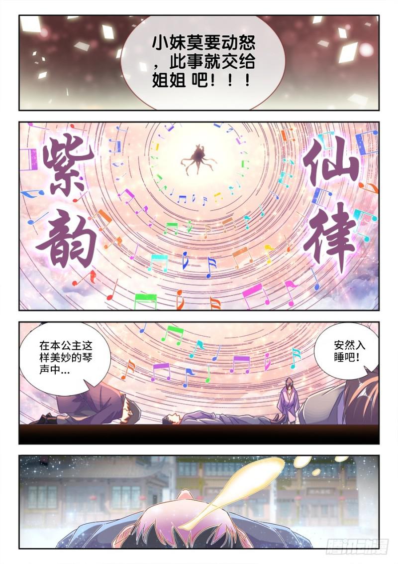 《我的天劫女友》漫画最新章节473、收入麾下免费下拉式在线观看章节第【3】张图片