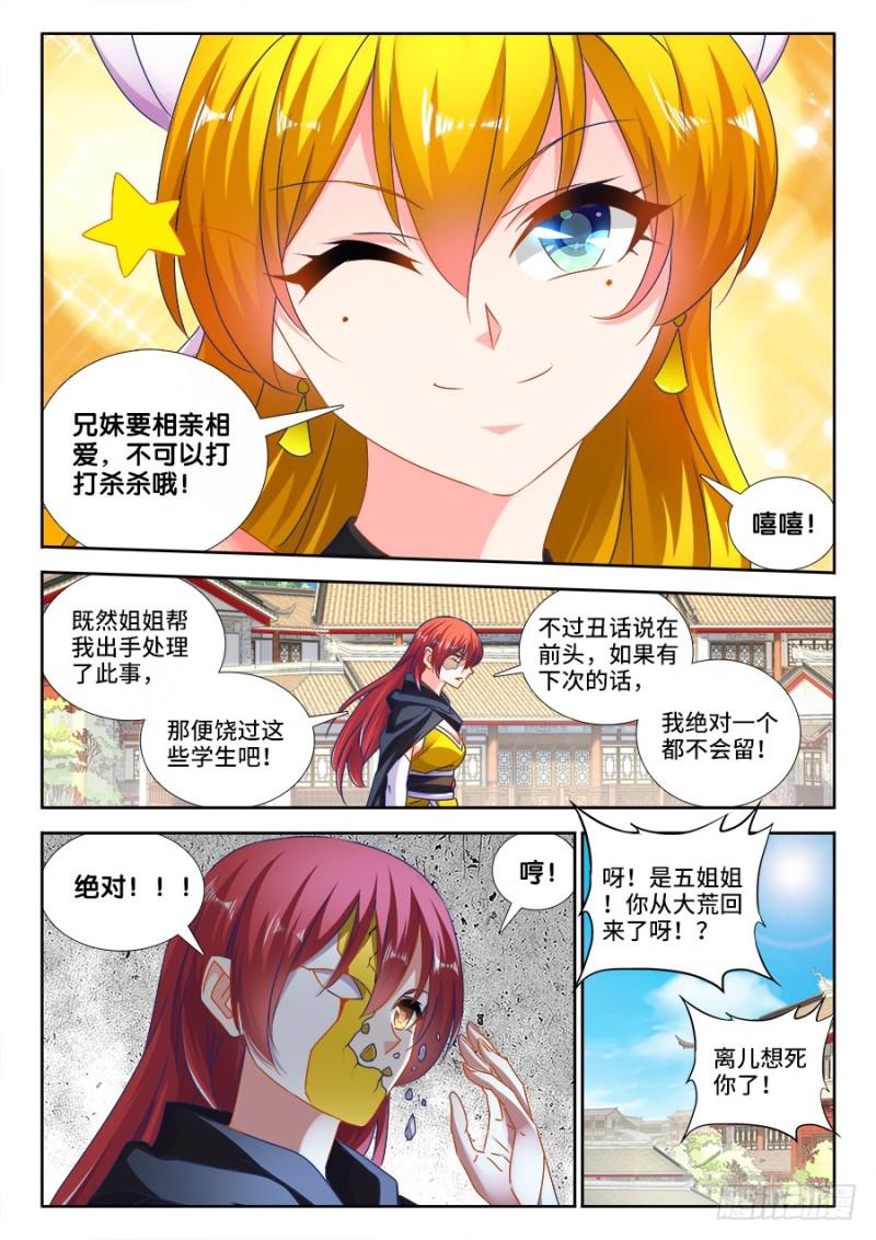 《我的天劫女友》漫画最新章节473、收入麾下免费下拉式在线观看章节第【5】张图片