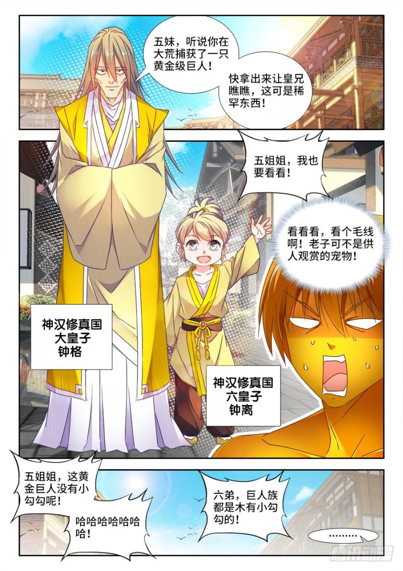 《我的天劫女友》漫画最新章节473、收入麾下免费下拉式在线观看章节第【6】张图片