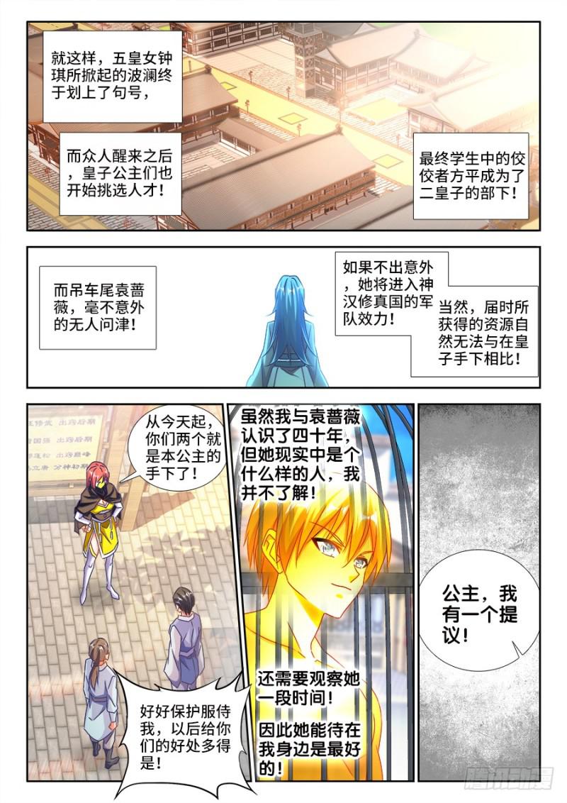 《我的天劫女友》漫画最新章节473、收入麾下免费下拉式在线观看章节第【7】张图片