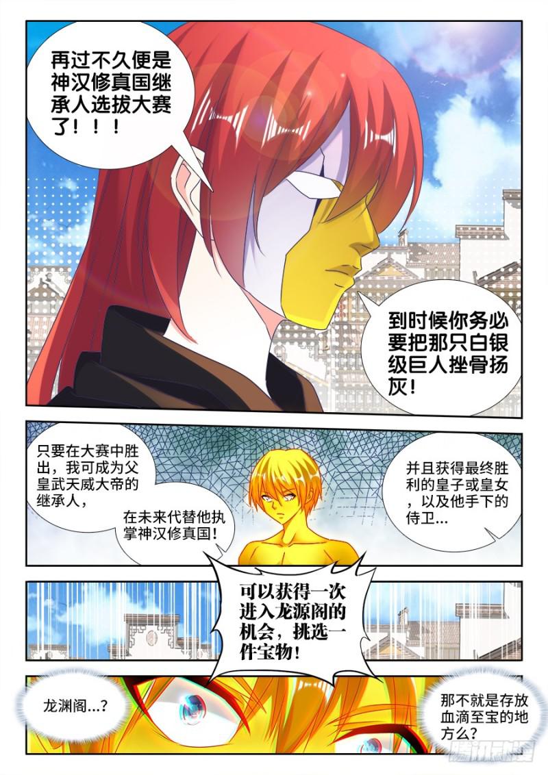 《我的天劫女友》漫画最新章节473、收入麾下免费下拉式在线观看章节第【9】张图片