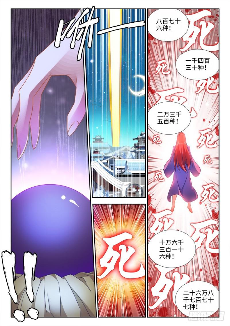 《我的天劫女友》漫画最新章节475、毒咒免费下拉式在线观看章节第【10】张图片