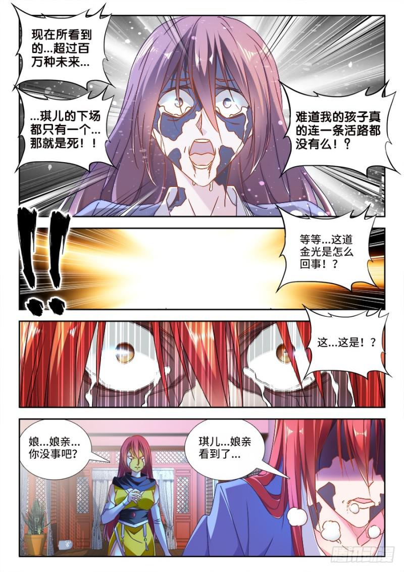 《我的天劫女友》漫画最新章节475、毒咒免费下拉式在线观看章节第【11】张图片