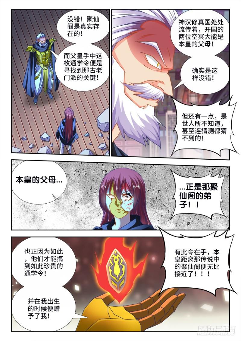 《我的天劫女友》漫画最新章节475、毒咒免费下拉式在线观看章节第【2】张图片