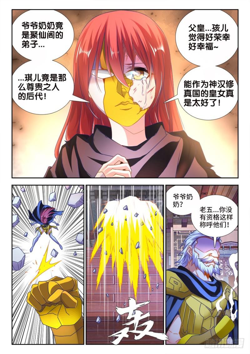 《我的天劫女友》漫画最新章节475、毒咒免费下拉式在线观看章节第【3】张图片