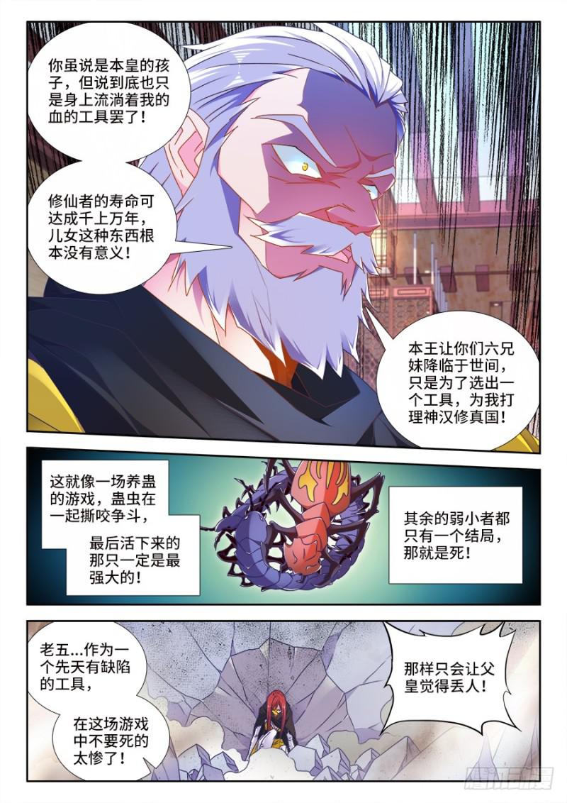 《我的天劫女友》漫画最新章节475、毒咒免费下拉式在线观看章节第【4】张图片