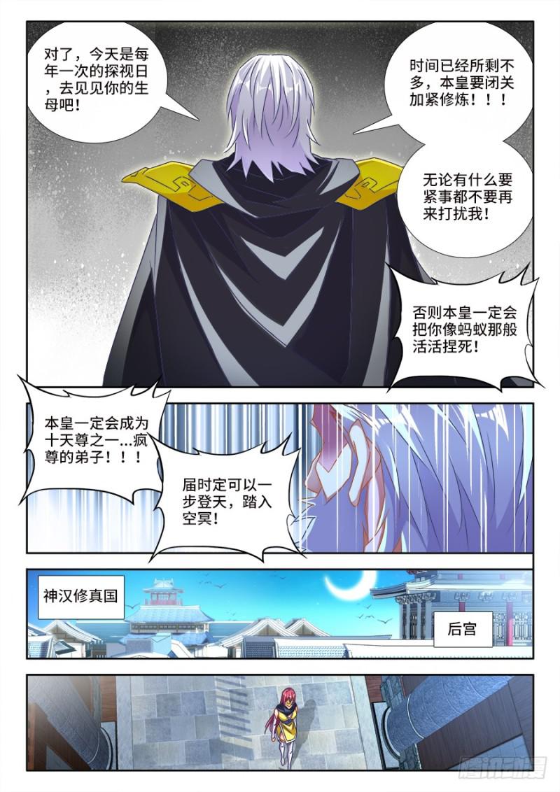 《我的天劫女友》漫画最新章节475、毒咒免费下拉式在线观看章节第【5】张图片