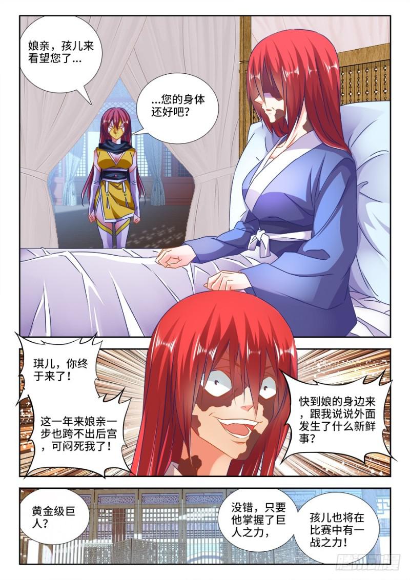 《我的天劫女友》漫画最新章节475、毒咒免费下拉式在线观看章节第【6】张图片