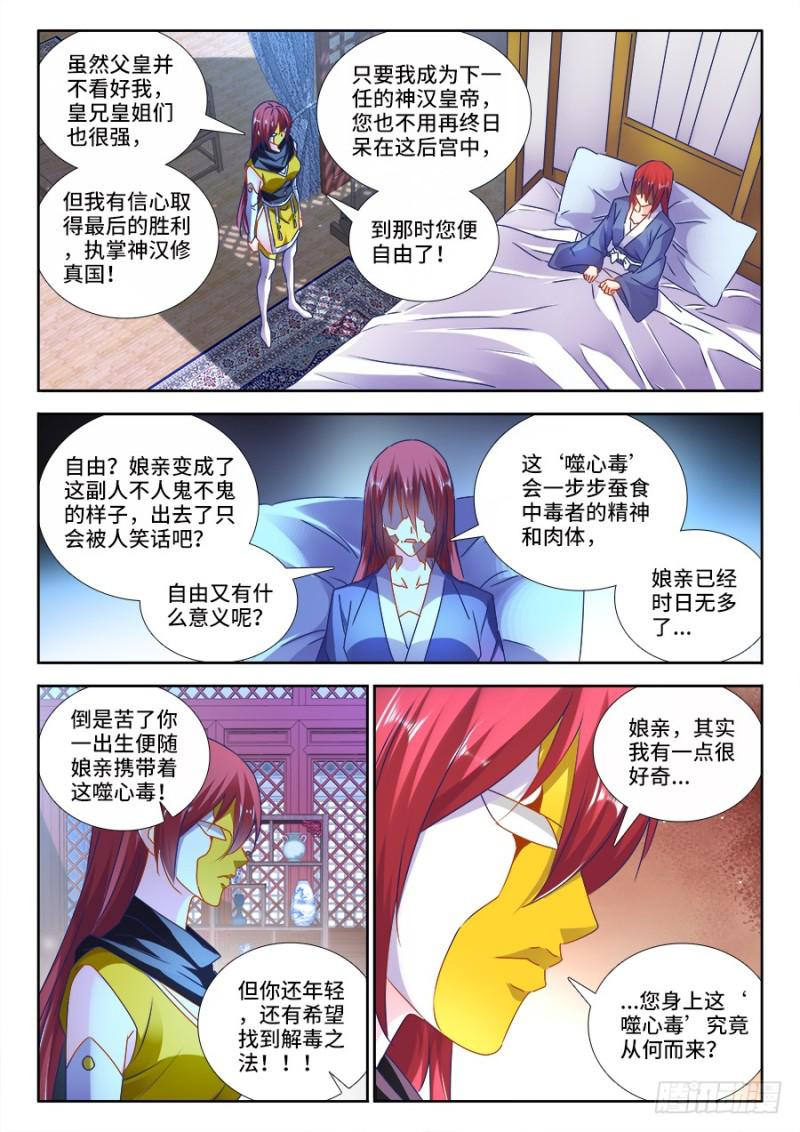 《我的天劫女友》漫画最新章节475、毒咒免费下拉式在线观看章节第【7】张图片