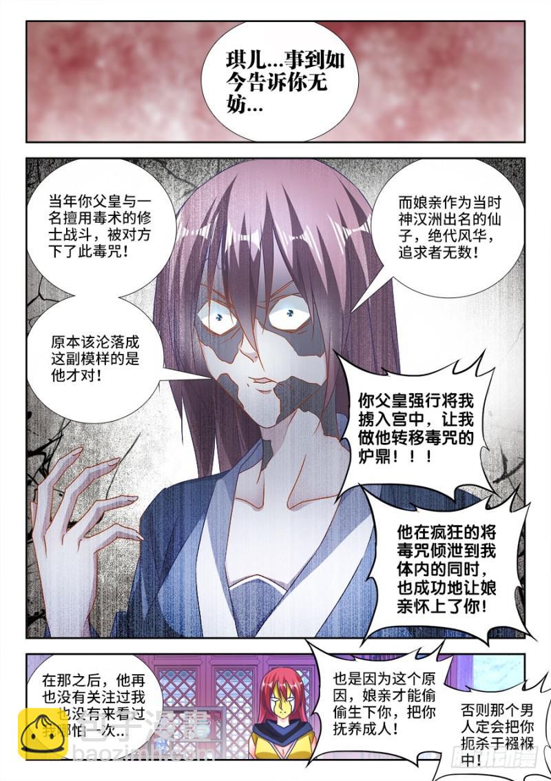 《我的天劫女友》漫画最新章节475、毒咒免费下拉式在线观看章节第【8】张图片