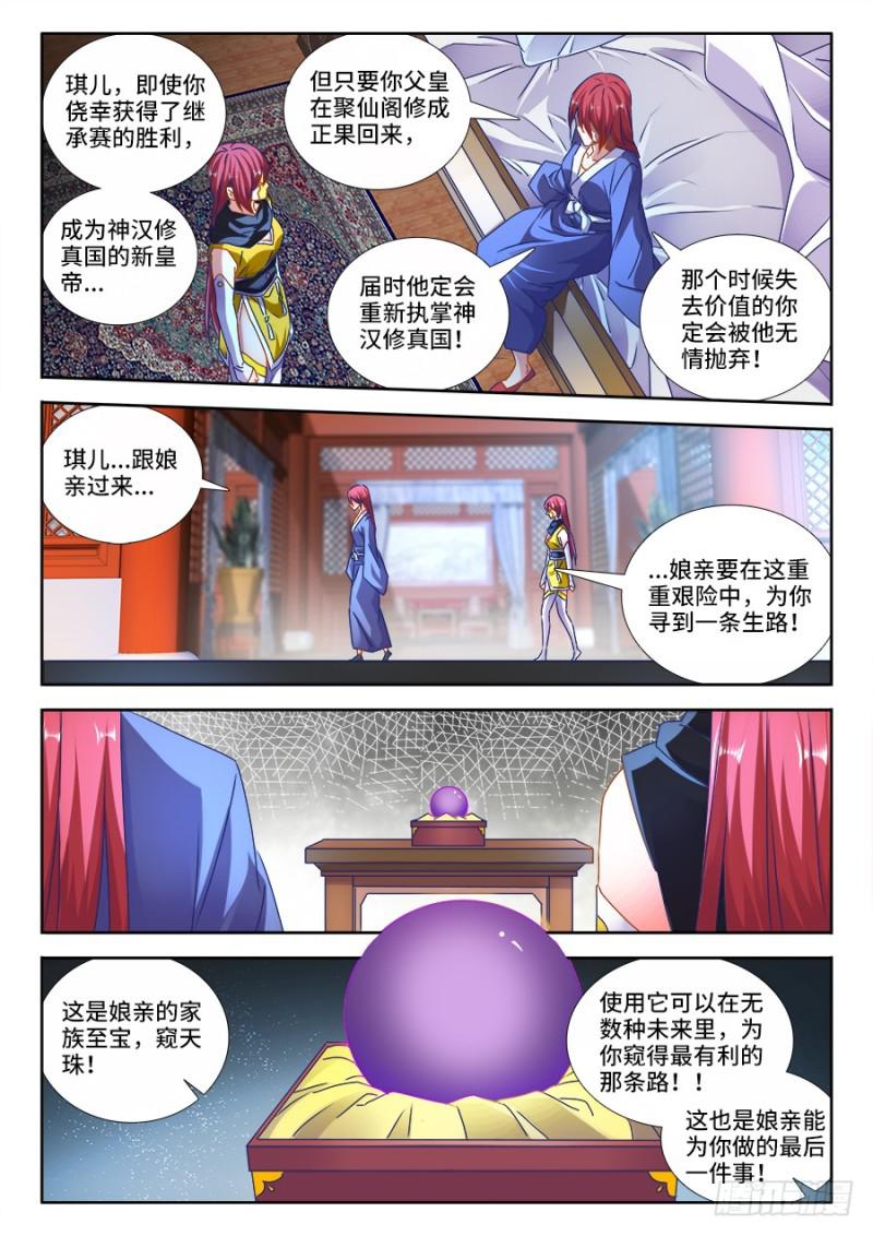 《我的天劫女友》漫画最新章节475、毒咒免费下拉式在线观看章节第【9】张图片