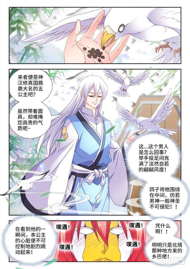 《我的天劫女友》漫画最新章节477、妖保人士免费下拉式在线观看章节第【1】张图片