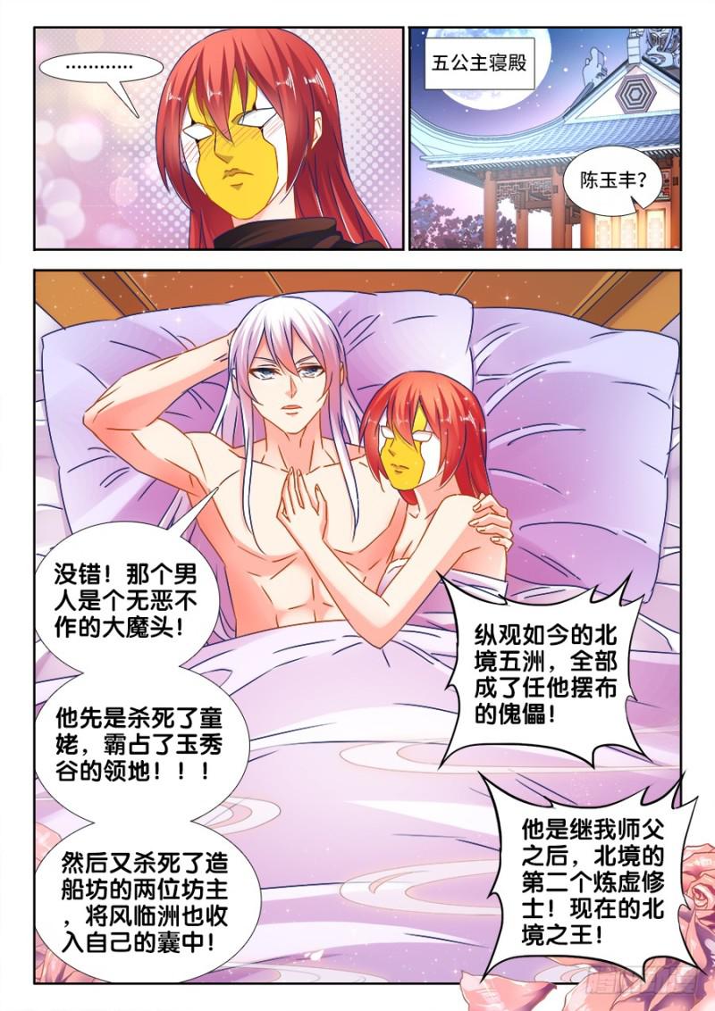 《我的天劫女友》漫画最新章节477、妖保人士免费下拉式在线观看章节第【10】张图片