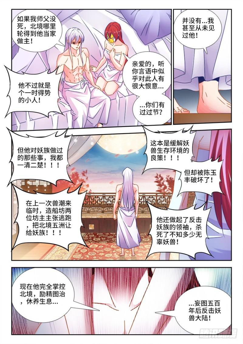 《我的天劫女友》漫画最新章节477、妖保人士免费下拉式在线观看章节第【11】张图片